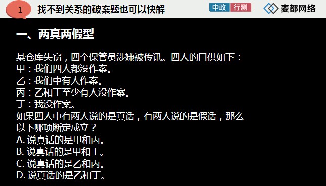 行测视频,行测