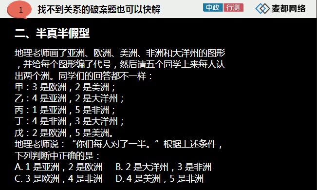 逻辑判断行测视频学习