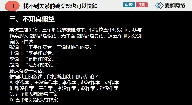 行测视频学习逻辑判断
