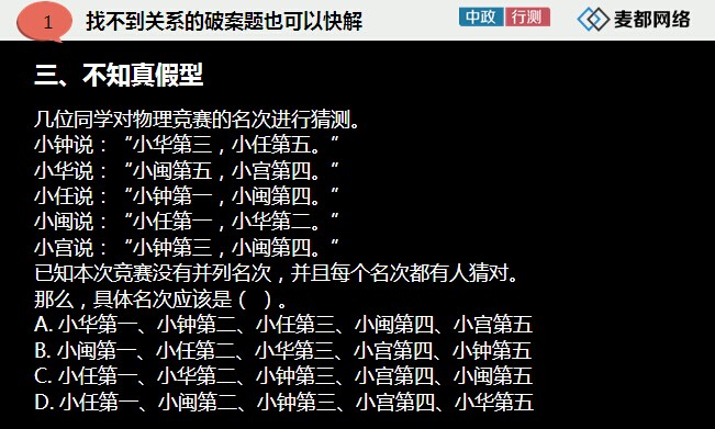行测视频学习逻辑判断