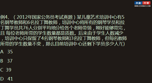 数量关系行测视频学习