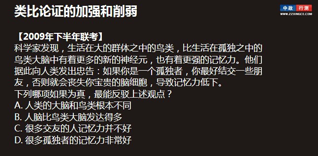逻辑判断行测视频学习
