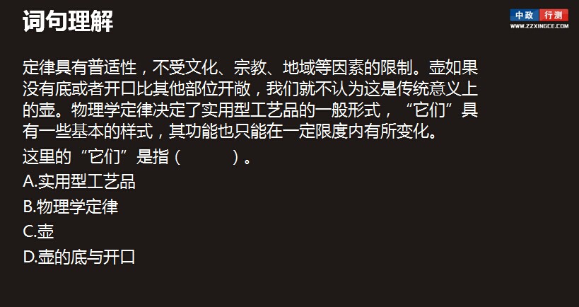 言语理解行测视频学习