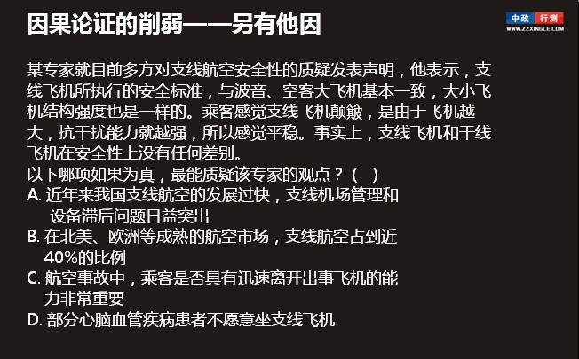 逻辑判断行测视频学习