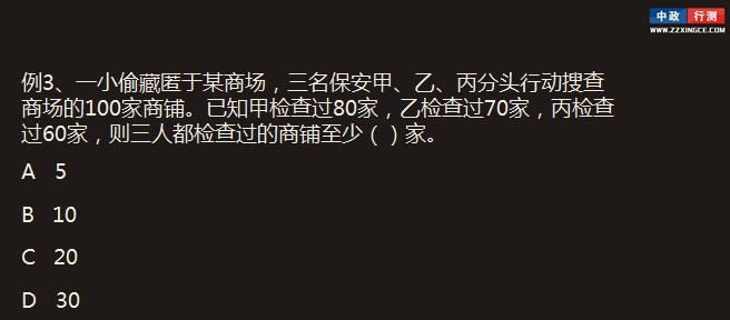 数量关系行测视频学习