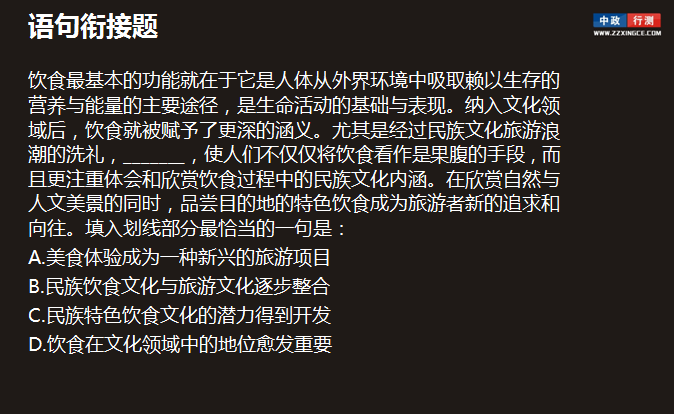 言语理解行测视频学习