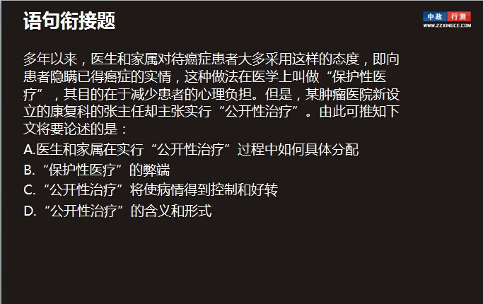 言语理解行测视频学习