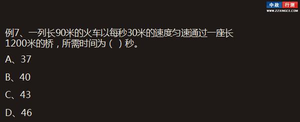 数量关系行测视频学习