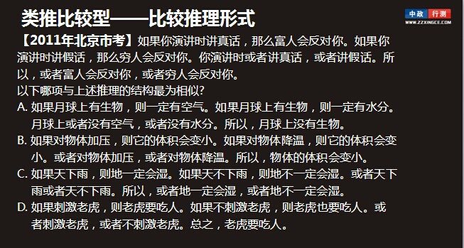 判断推理行测视频学习