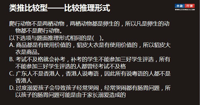 判断推理行测视频学习