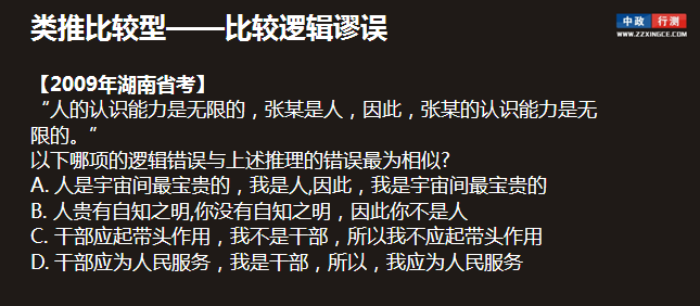 判断推理行测视频学习