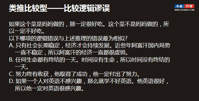 判断推理行测视频学习