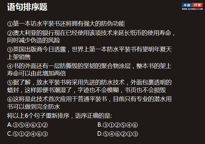 言语理解行测视频学习