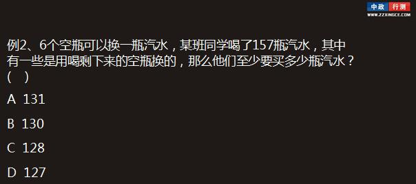 数量关系行测视频学习