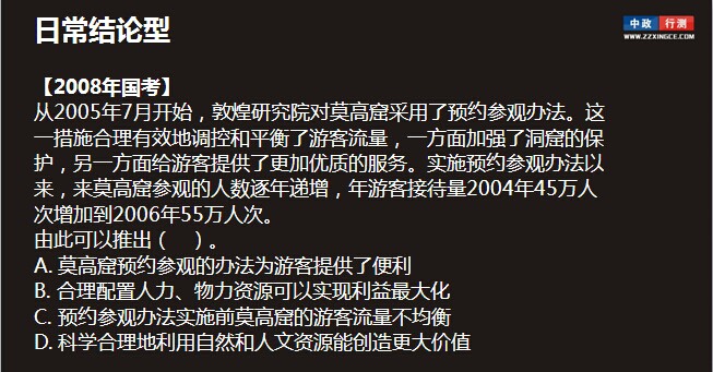 行测视频,逻辑判断