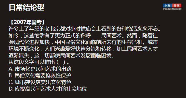 行测视频,逻辑判断