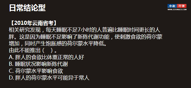 行测视频,逻辑判断