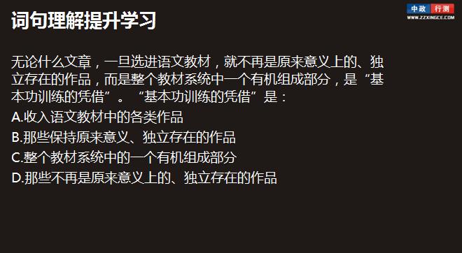 行测视频,言语理解与表达,词句理解题