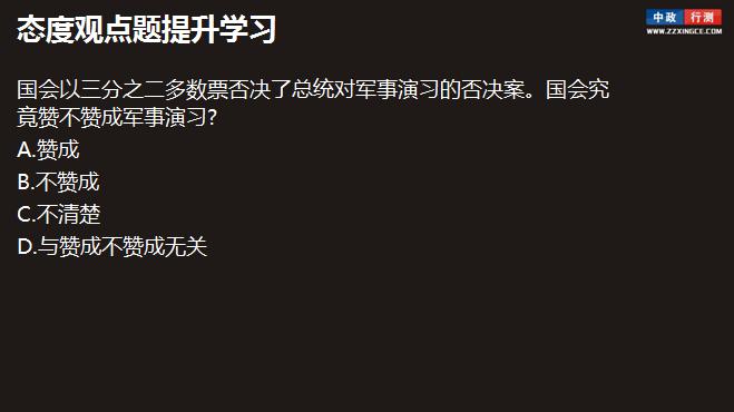 行测视频,言语理解与表达,态度观点题