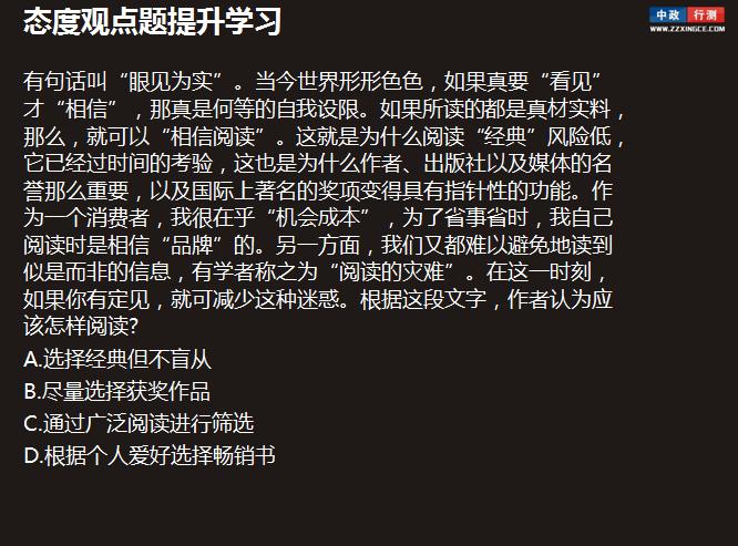 行测视频,言语理解与表达,态度观点题