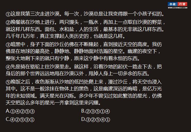 行测视频,言语理解与表达,语句排序题