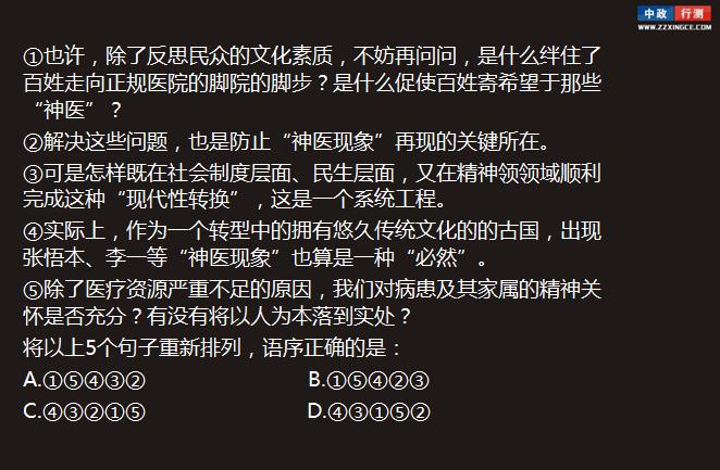 行测视频,言语理解与表达,语句排序题