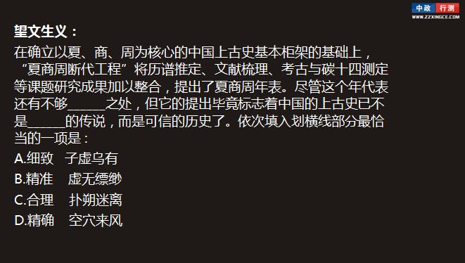 行测视频,言语理解与表达,逻辑填空题