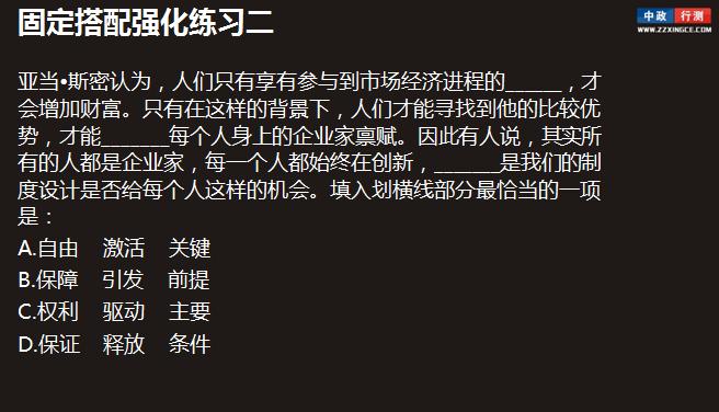行测视频,中政行测课程