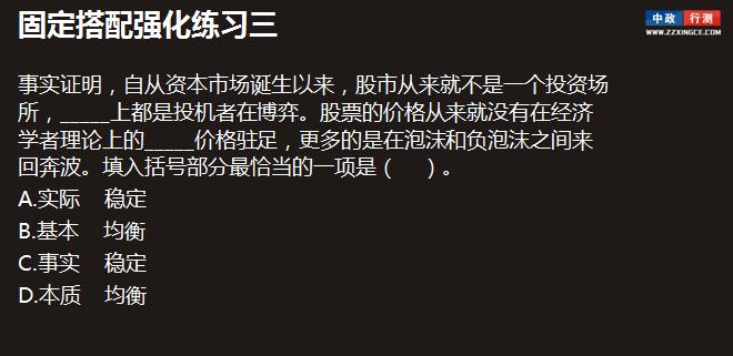 行测视频,中政行测课程