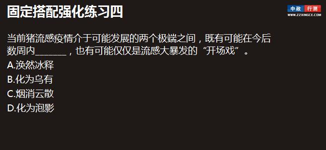 行测视频,中政行测课程