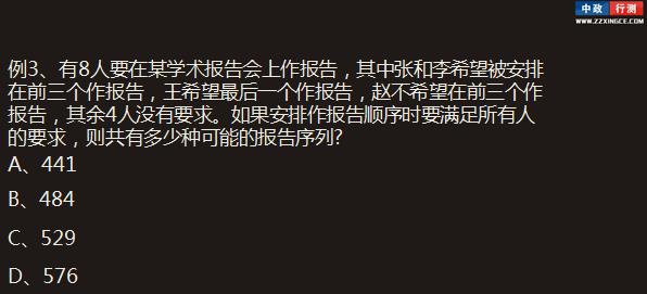 行测视频,中政行测课程