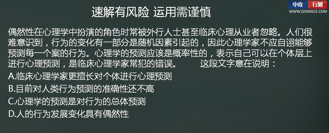 行测视频,行测免费视频