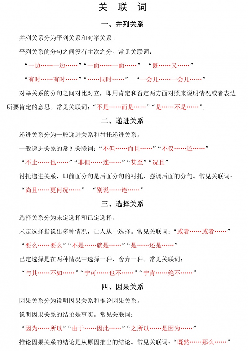 关联词.jpg